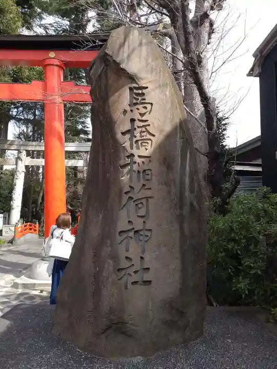 馬橋稲荷神社のその他建物