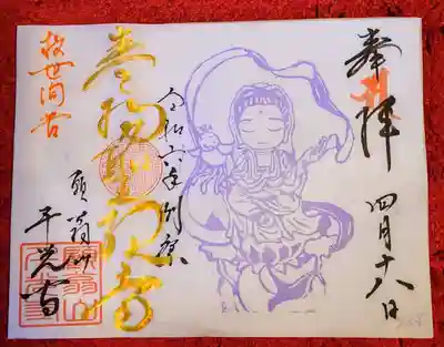 巻物聖観音例祭