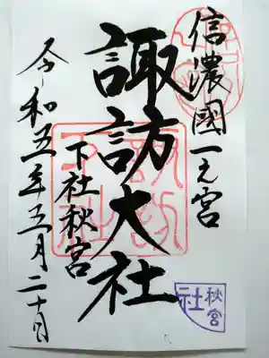 御朱印です【書置きです】