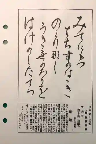 秩父札所十三番 慈眼寺の授与品その他