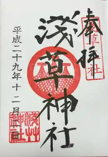 浅草神社の御朱印