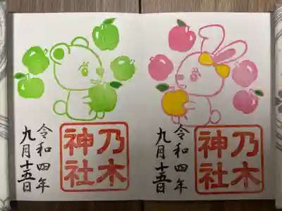 季節のこしゅいん 
『豊の秋』