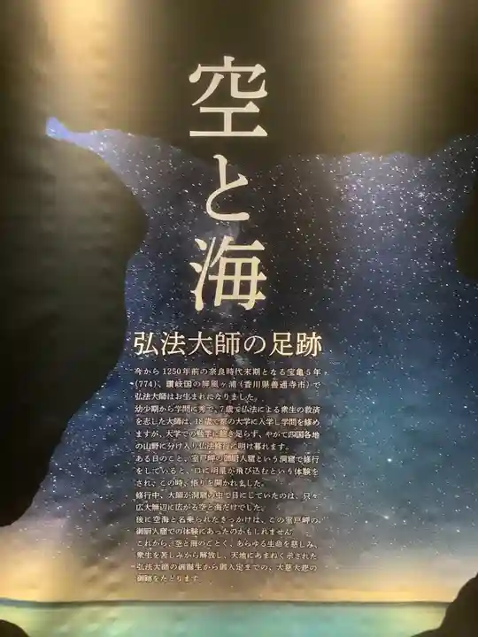 空海とわのいのり(名古屋)/善通寺(愛知県)