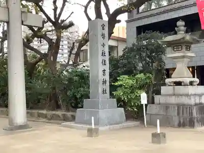 住吉神社(福岡県)
