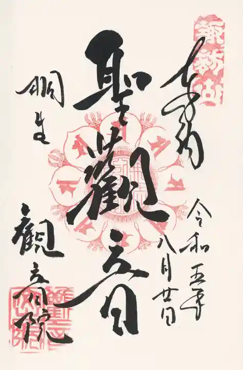 日限地蔵尊 観音院(群馬県)