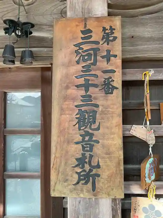 渭信寺(愛知県)