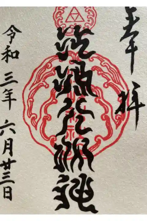 3冊目の御朱印帳を頂きに参拝しました。