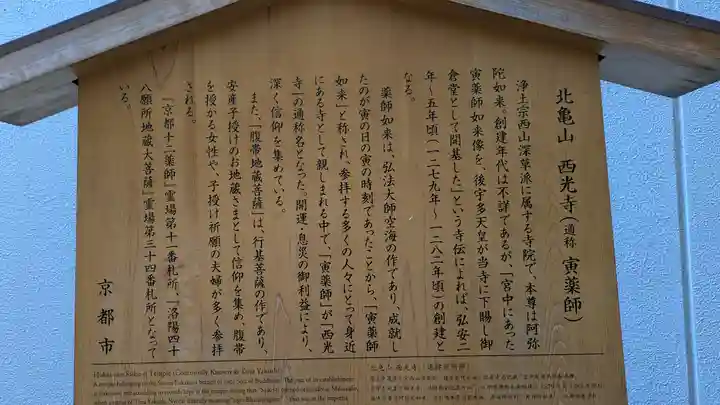 西光寺(京都府)