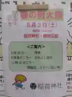 稲荷神社(福井県)