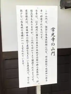 常光寺(長野県)