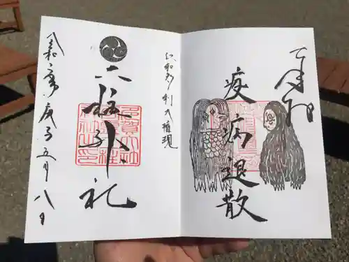 二柱神社の御朱印