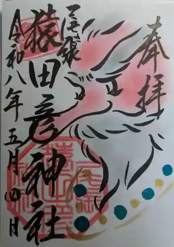 尾張猿田彦神社(愛知県)
