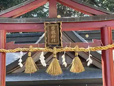 日枝神社(滋賀県)