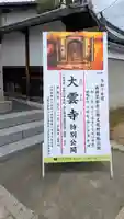 大雲寺(京都府)