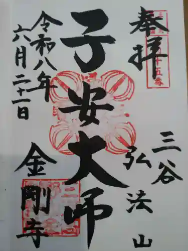 金剛寺の御朱印