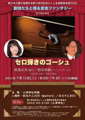 土津神社｜こどもと出世の神さま(福島県)