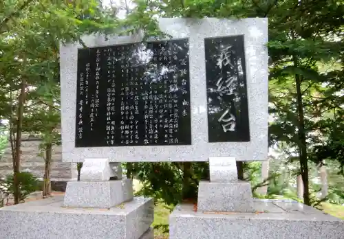 東神楽神社の歴史