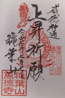 伊勢山皇大神宮の御朱印