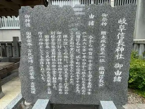 岐阜信長神社（橿森神社境内摂社）(岐阜県)