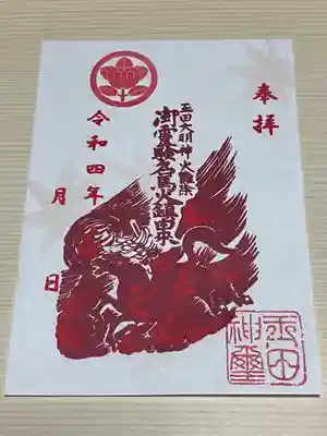 玉田神社(京都府)