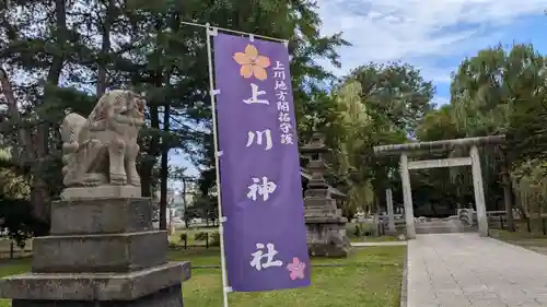 上川神社頓宮の建物その他