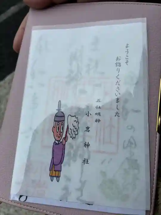 小岩神社(東京都)