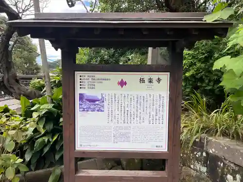 極楽寺（霊鷲山感應院極楽律寺）の歴史