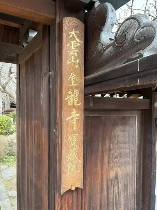 金龍寺(兵庫県)