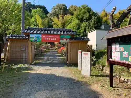 正福寺の山門・神門