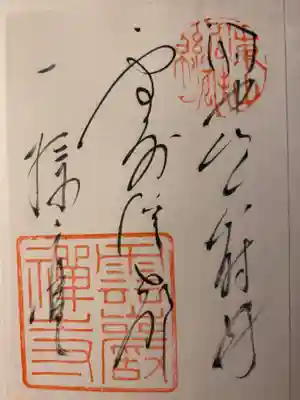 雲巌寺の授与品その他