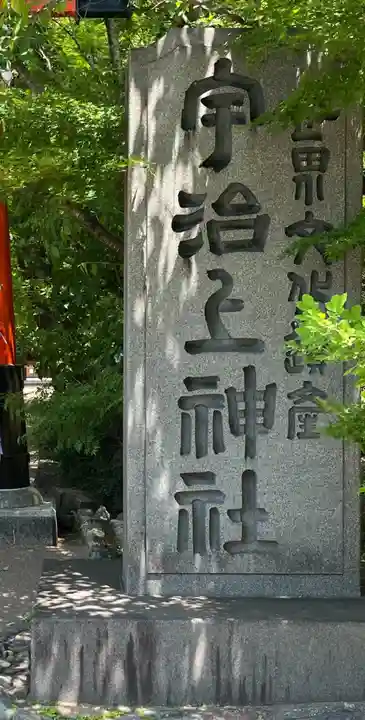 宇治上神社(京都府)