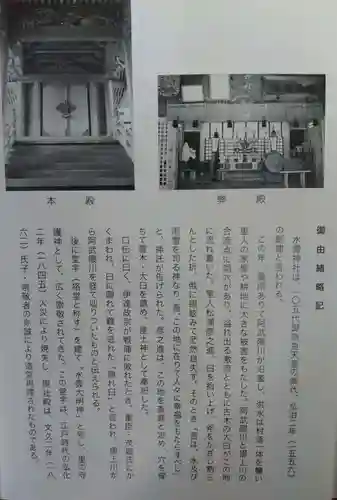 水雲神社(福島県)