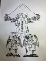 冨士山小御嶽神社(山梨県)
