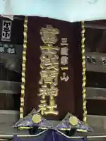 新倉富士浅間神社(山梨県)