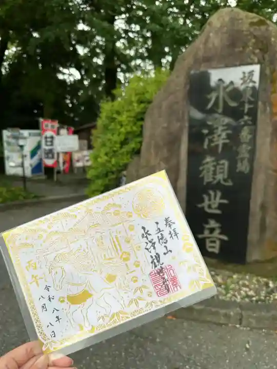 水澤寺(水澤観世音)(群馬県)