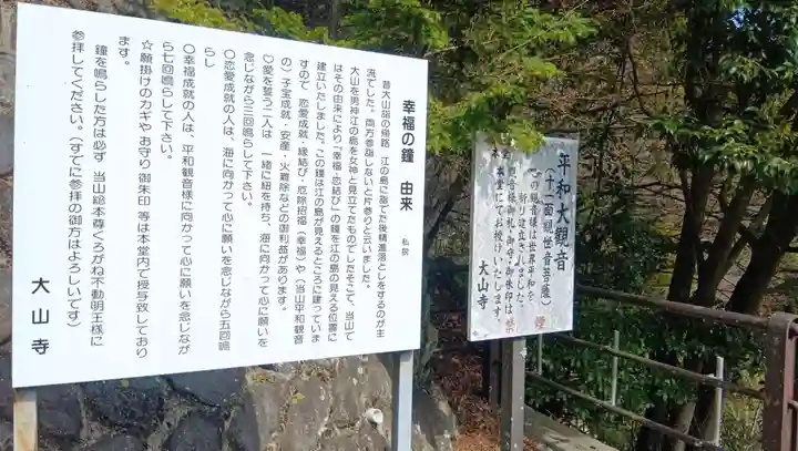 大山寺(神奈川県)