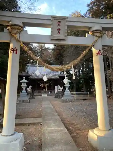 四所神社(栃木県)