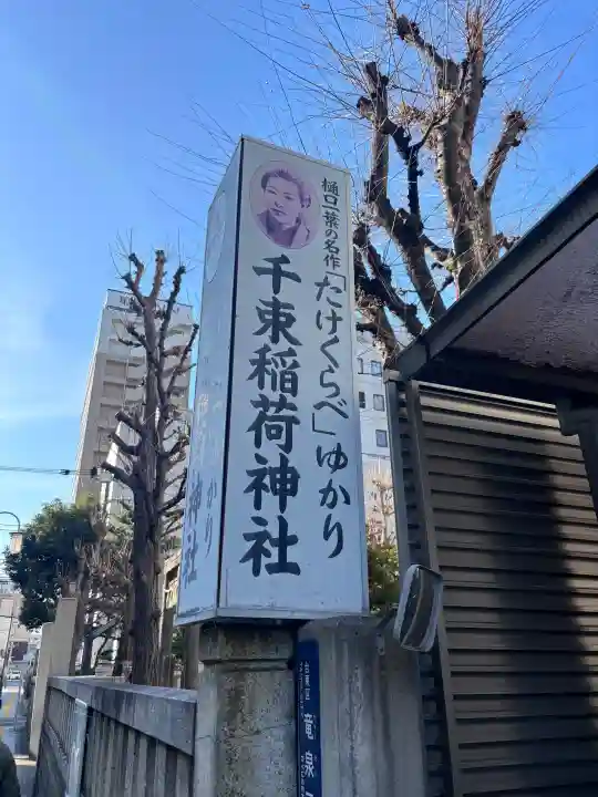 千束稲荷神社の{uncategorized: "未分類", other: "その他", undefined: "問題あり", building: "その他建物", grave: "お墓", sacred_gate: "鳥居", guardian: "狛犬", statue: "像", buddha: "仏像", history: "歴史", nature: "自然", garden: "庭園", animal: "動物", pagoda: "塔", temizu: "手水舎", mountain_gate: "山門・神門", sanctuary: "本殿・本堂", subordinate: "末社・摂社", art: "芸術", scenery: "景色", jizo: "地蔵", ema: "絵馬", goshuin: "御朱印", omikuji: "おみくじ", items: "授与品その他", amulet: "お守り", goshuincho: "御朱印帳", eats: "食事", festival: "お祭り", votive_dance: "神楽", shichigosan: "七五三参", wedding: "結婚式", experience: "体験その他", initially: "初詣", around: "周辺", anti_infection: "感染症対策"}