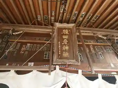 三光稲荷神社のその他建物