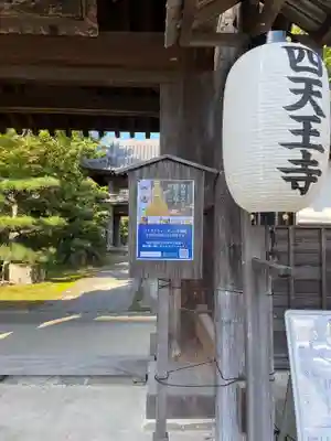 伊勢の国 四天王寺のその他建物