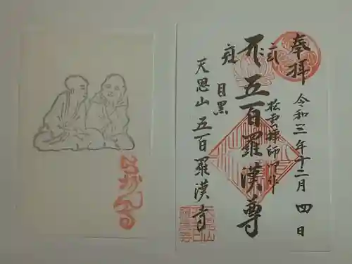 五百羅漢寺の御朱印