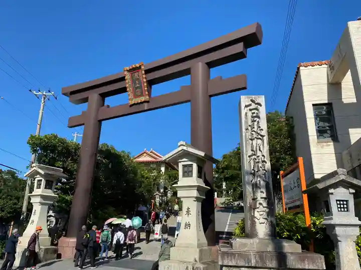 波上宮(沖縄県)