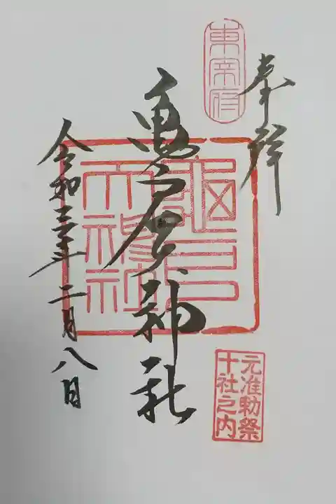 コロナ禍の為書置きのみ 初穂料500円