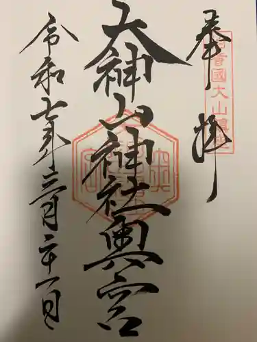 大神山神社奥宮の御朱印