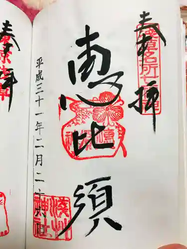 浅草神社の御朱印