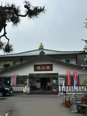 最上寺(北海道)