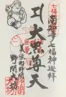 大御堂寺(野間大坊)の御朱印