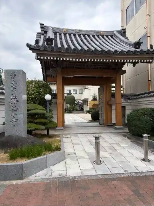 無量寺(福岡県)