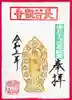 長谷寺の御朱印