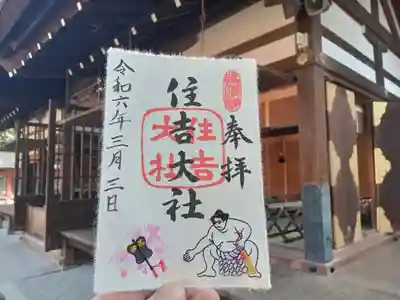 3月限定刺繍御朱印